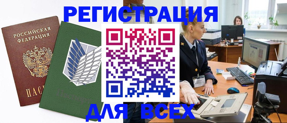 прописка штамп в Находке