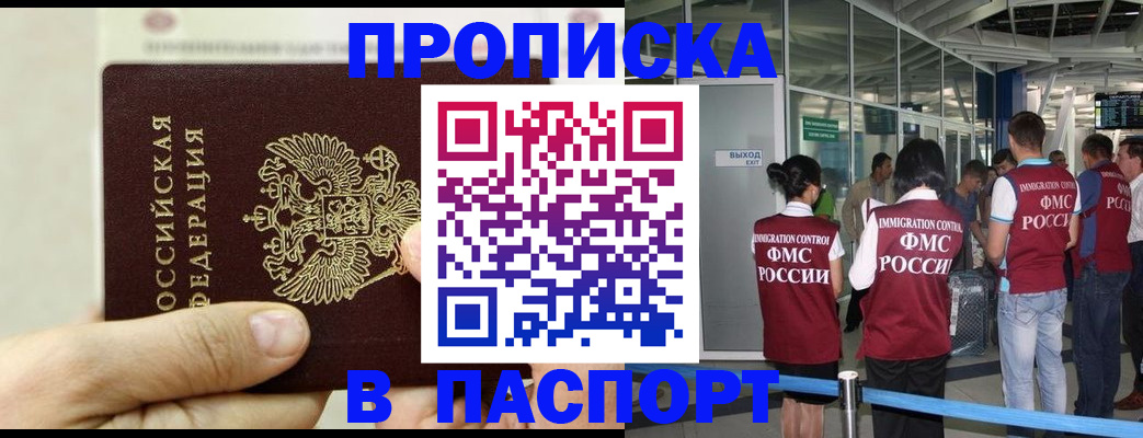 прописка в квартире в Находке