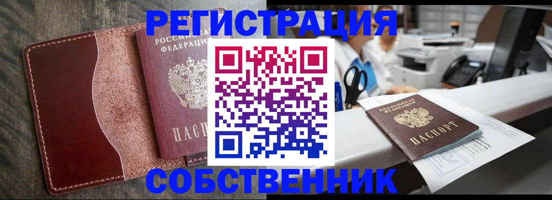 временная регистрация для школы в Находке