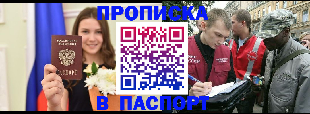 прописка в квартире в Находке